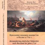 Auswanderung deutscher Kolonisten nach Russland im Jahre 1766
